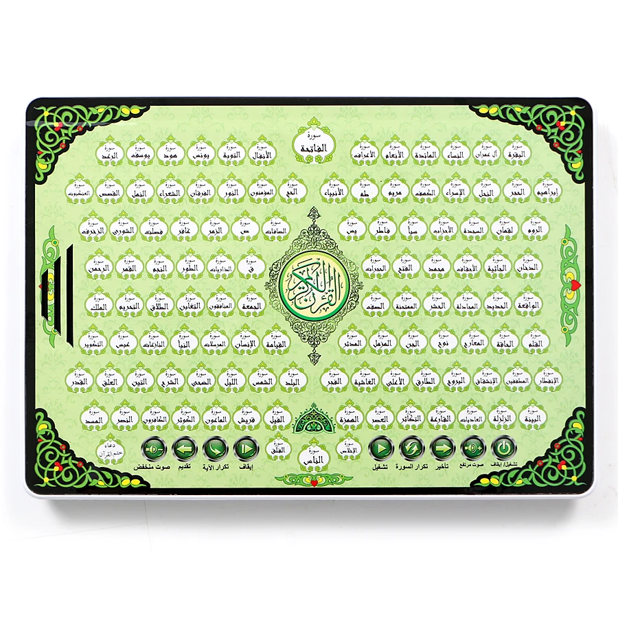 Al-Huda Quran Electronic Table - đánh giá và giá Kids Quran Toys